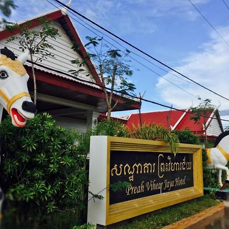 Preah Vihear Jaya Hotel Sra Aem Екстериор снимка